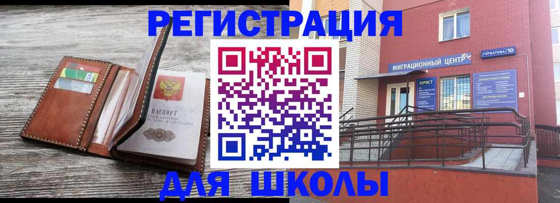 прописка ребенка в Волжском