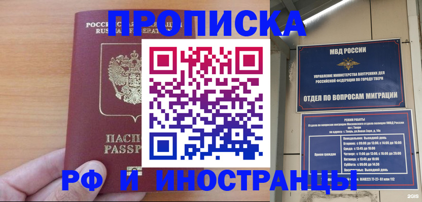 прописка 2025 в Волжском