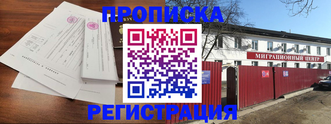 прописка поиск в Волжском